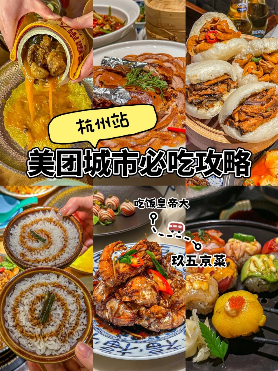 杭州美食攻略吃货大全图片