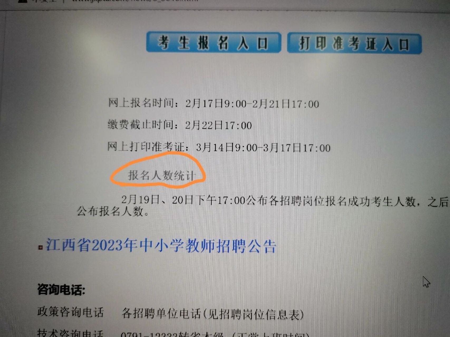 江西教师招聘报名人数统计在这看 登江西人事考试网进图2网上报名专题