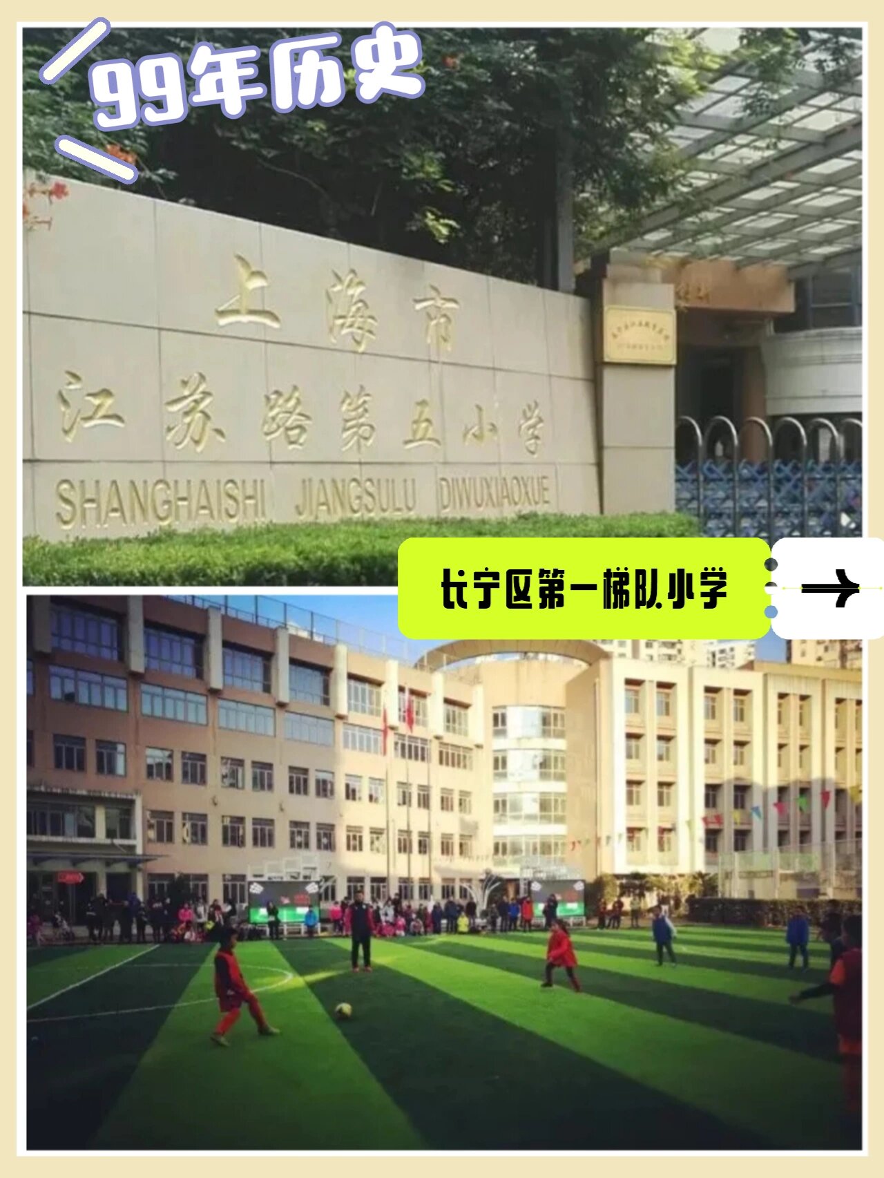 江苏路第五小学正面图片