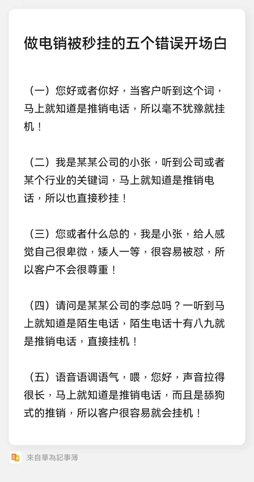 400电话话术 400电话话术