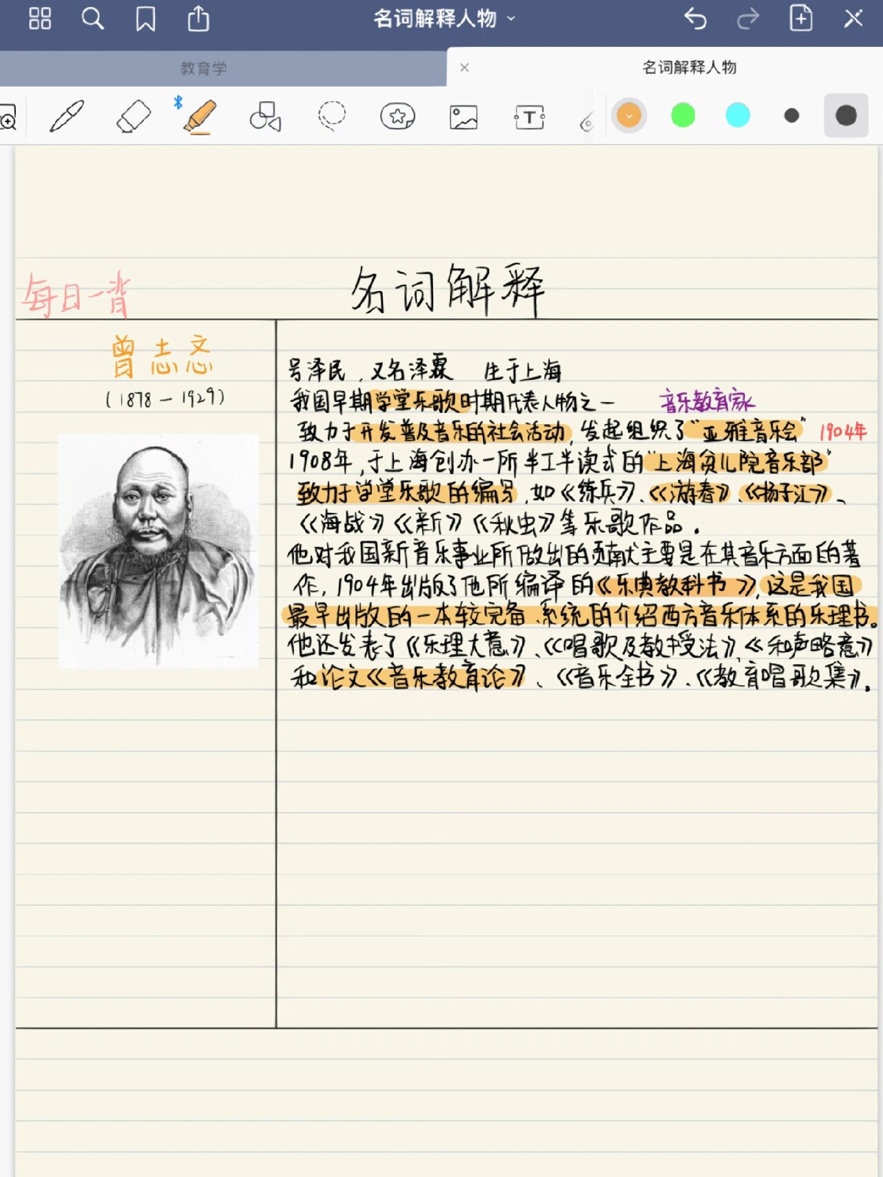 曾志忞—名词解释