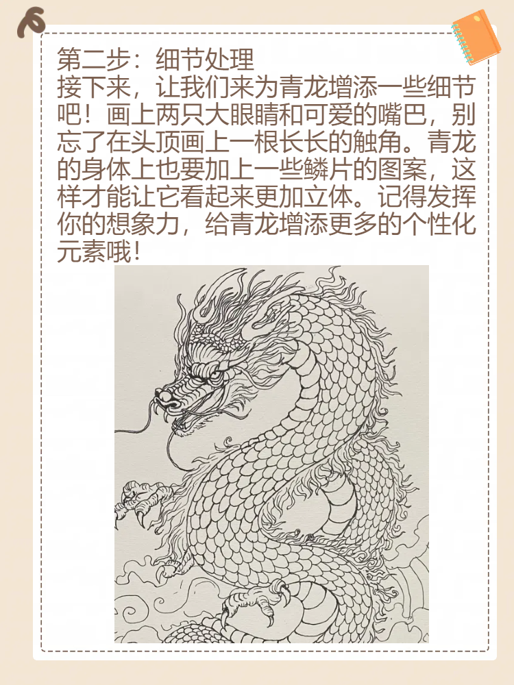 青龙怎么画