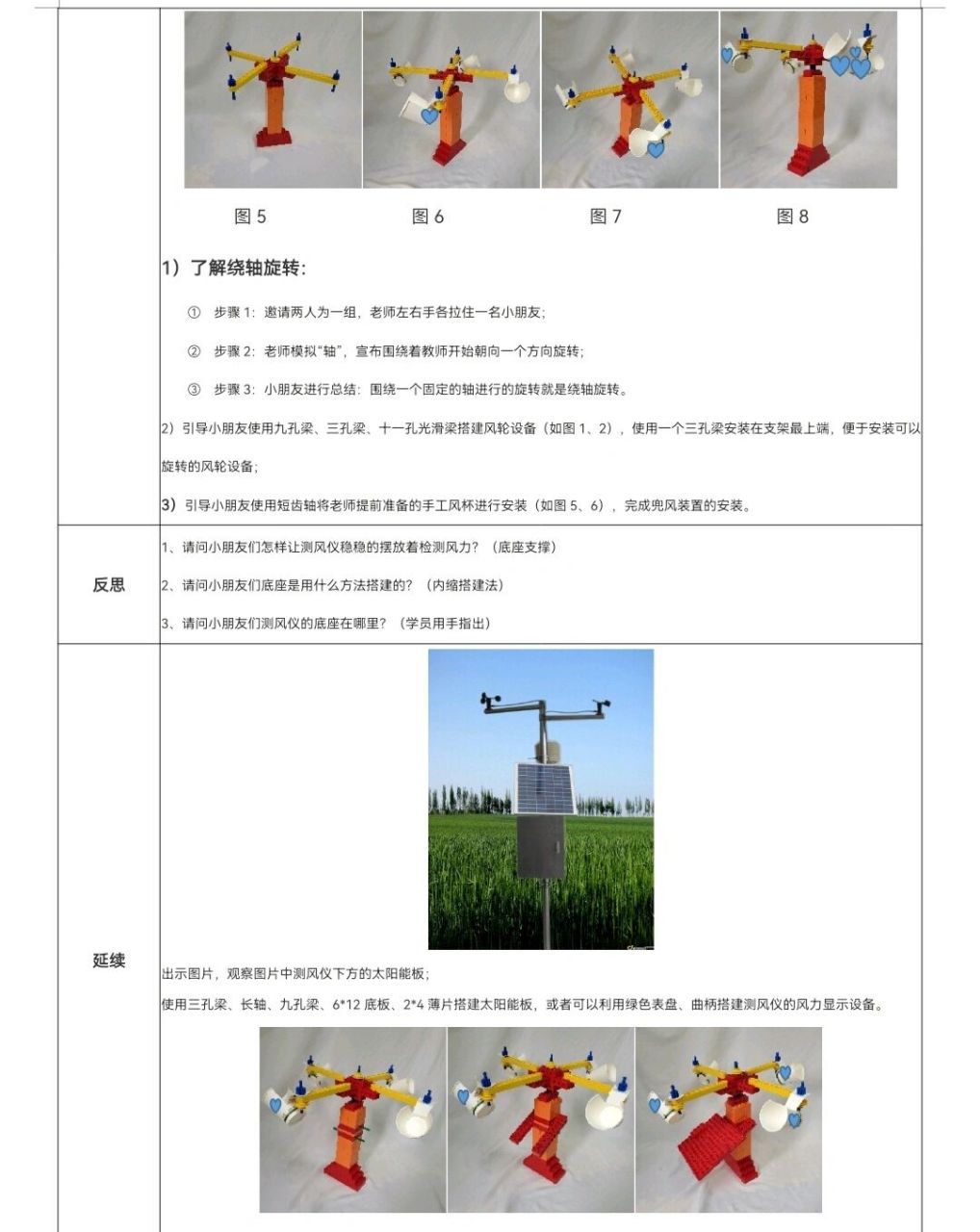 乐高大颗粒风车教案图片