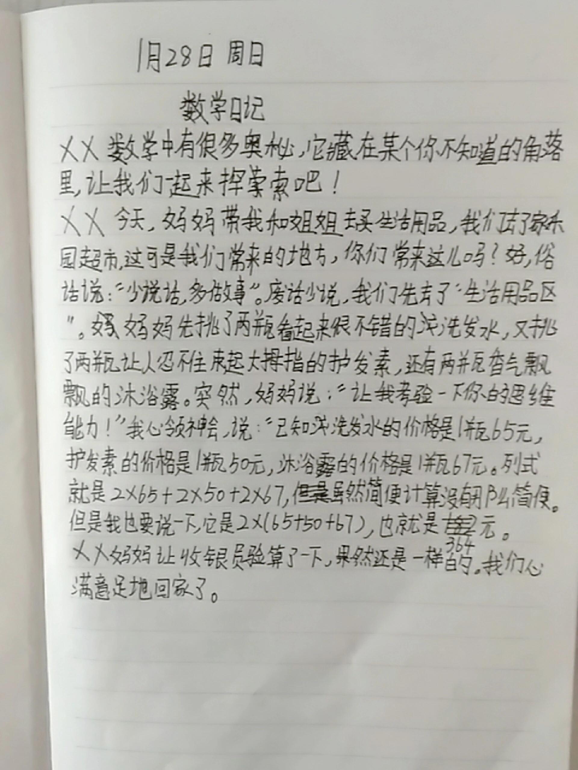 数学日记150图片