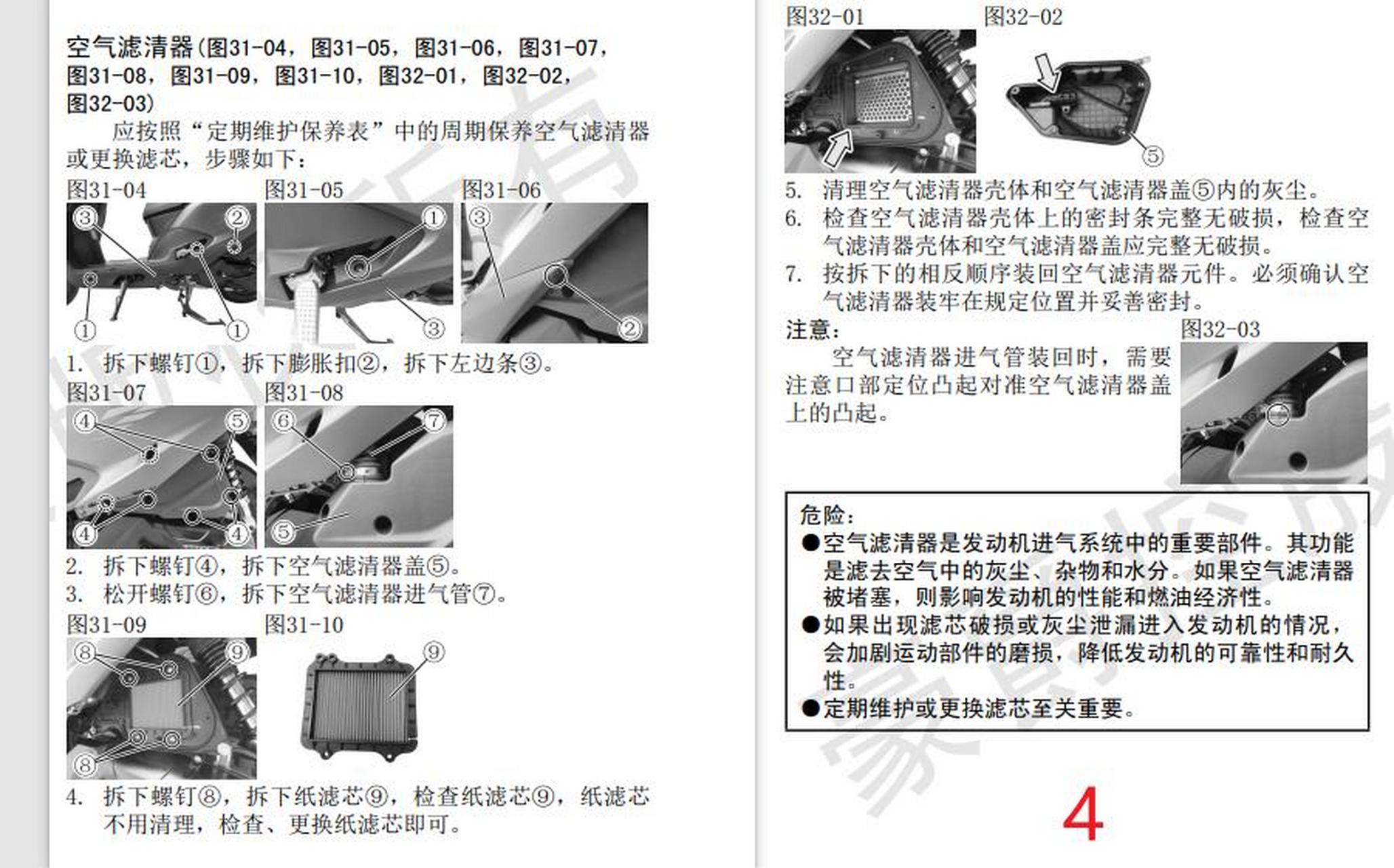 豪爵afr125 摩托车日常保养说明.