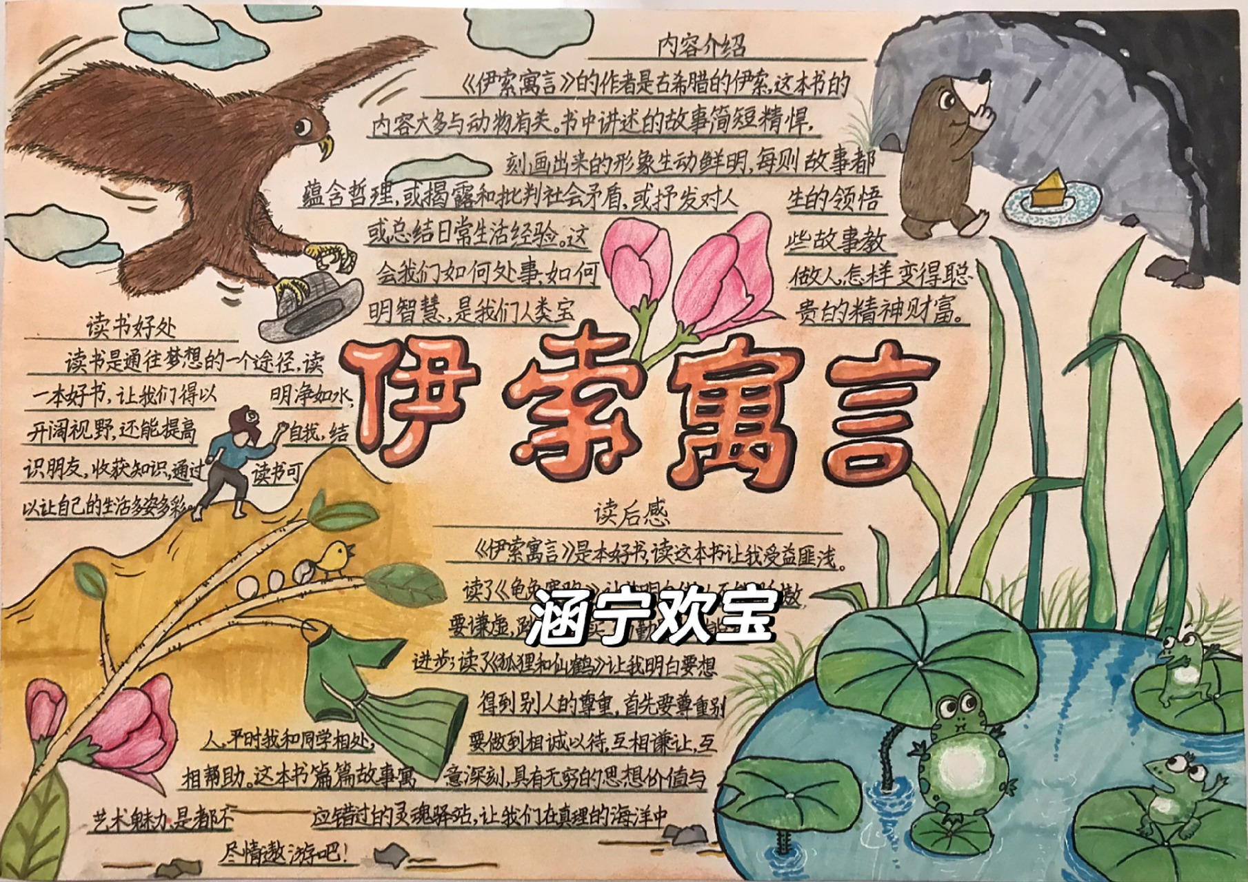 三年级读书小报