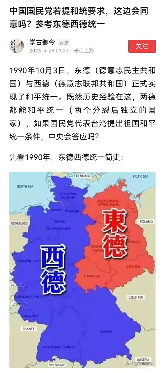 台湾问题和东西德还不一样,东西德统一后,实行了同样的社会制度,我们