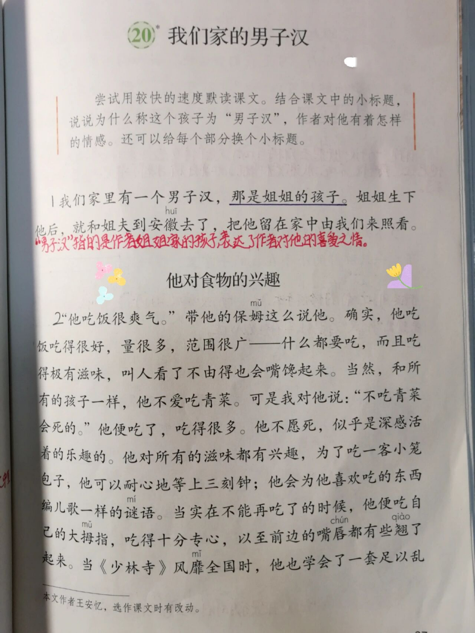 四年级下册语文第20课巜我们家的男子汉》 一,预习思考 我国男子称"汉