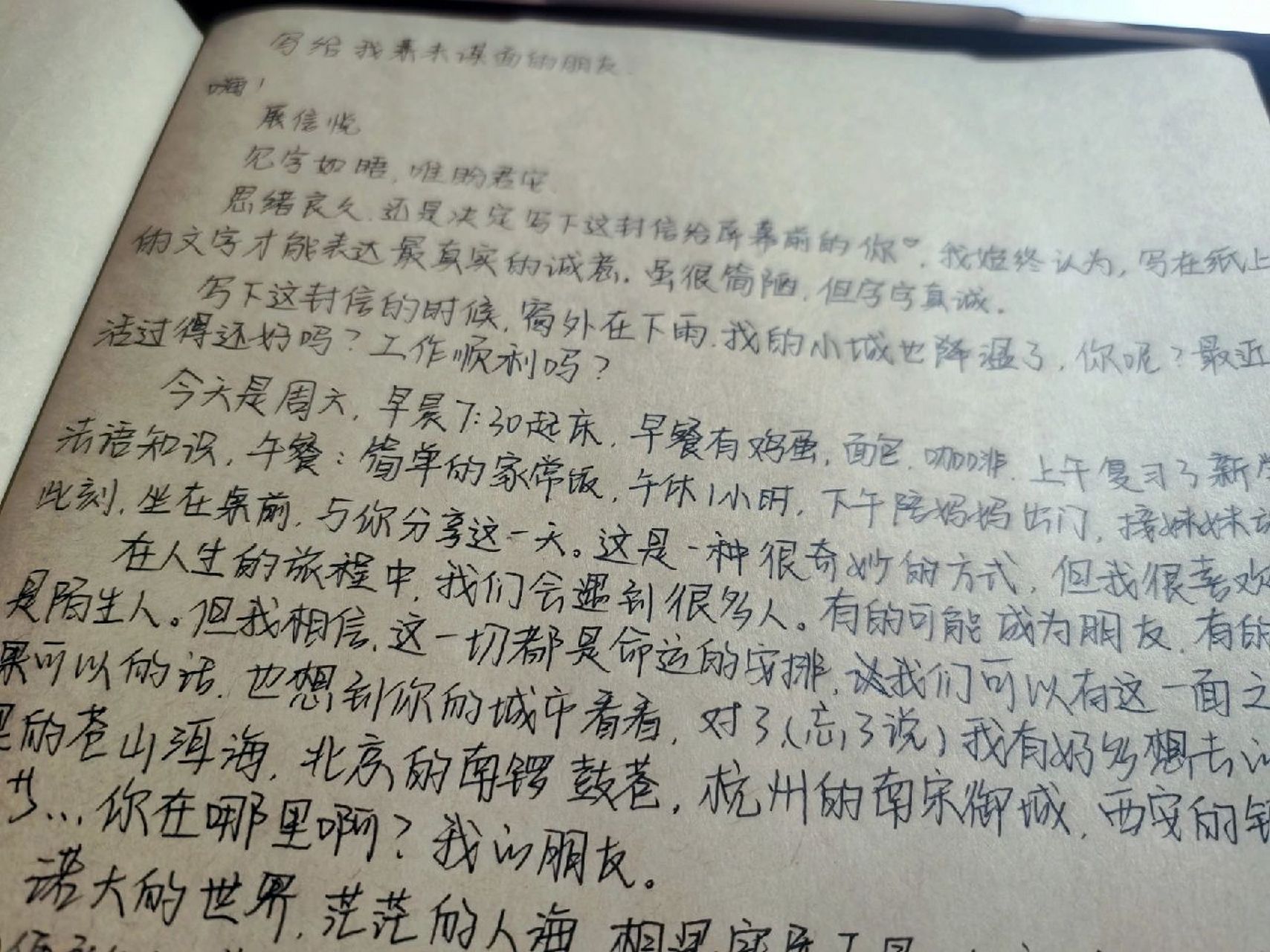 展信悦 见字如晤 唯盼君安 思绪良久,还是决定写下这封信给屏幕前的