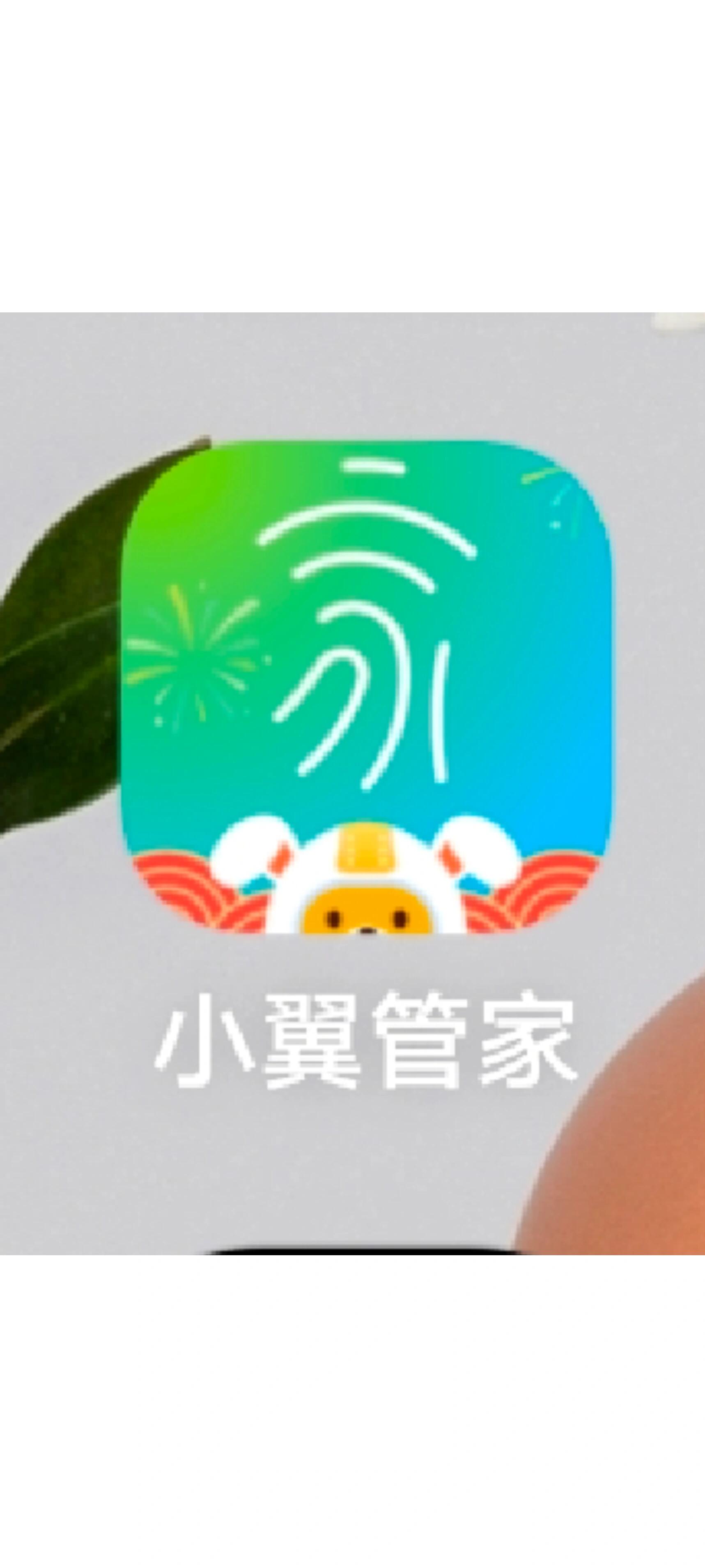 小翼管家app下载图片