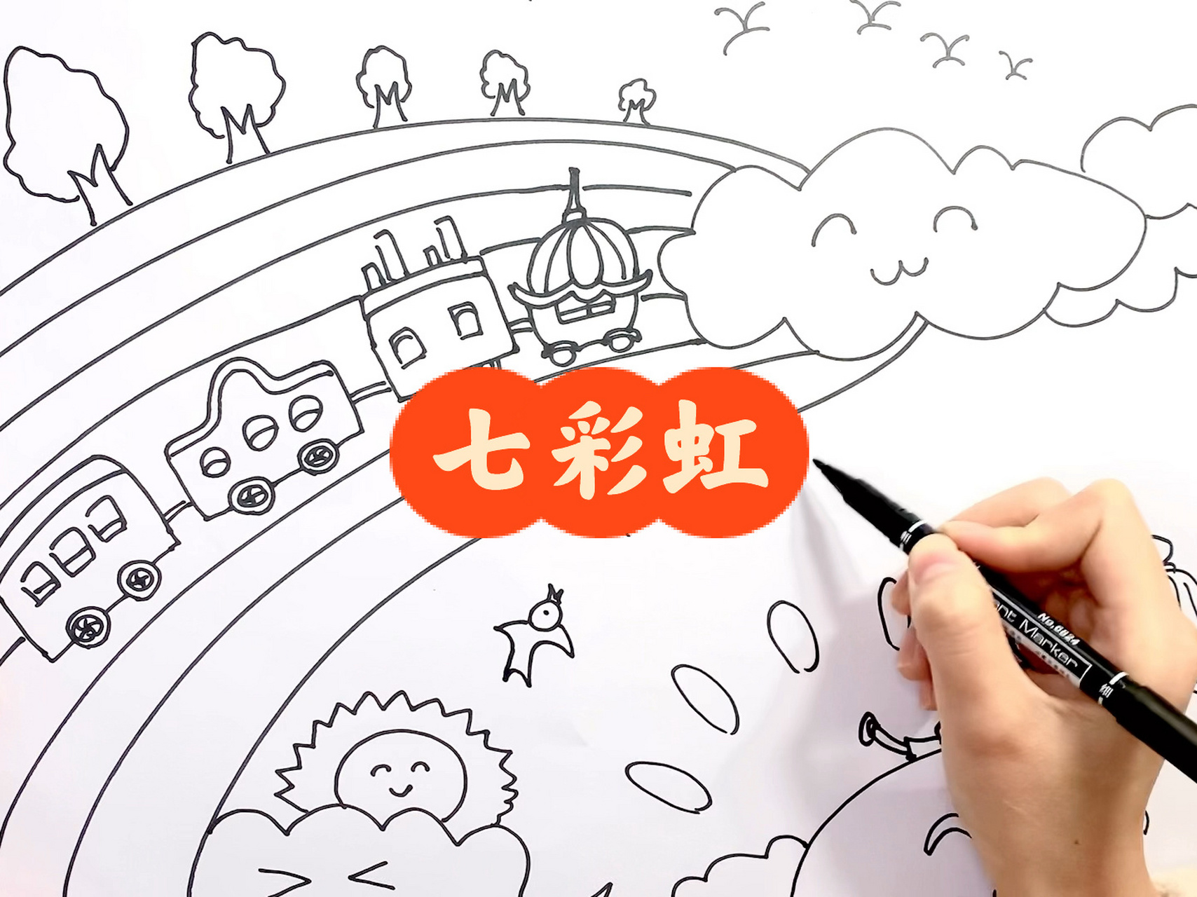 岭南版|一年级《七彩虹 》范画