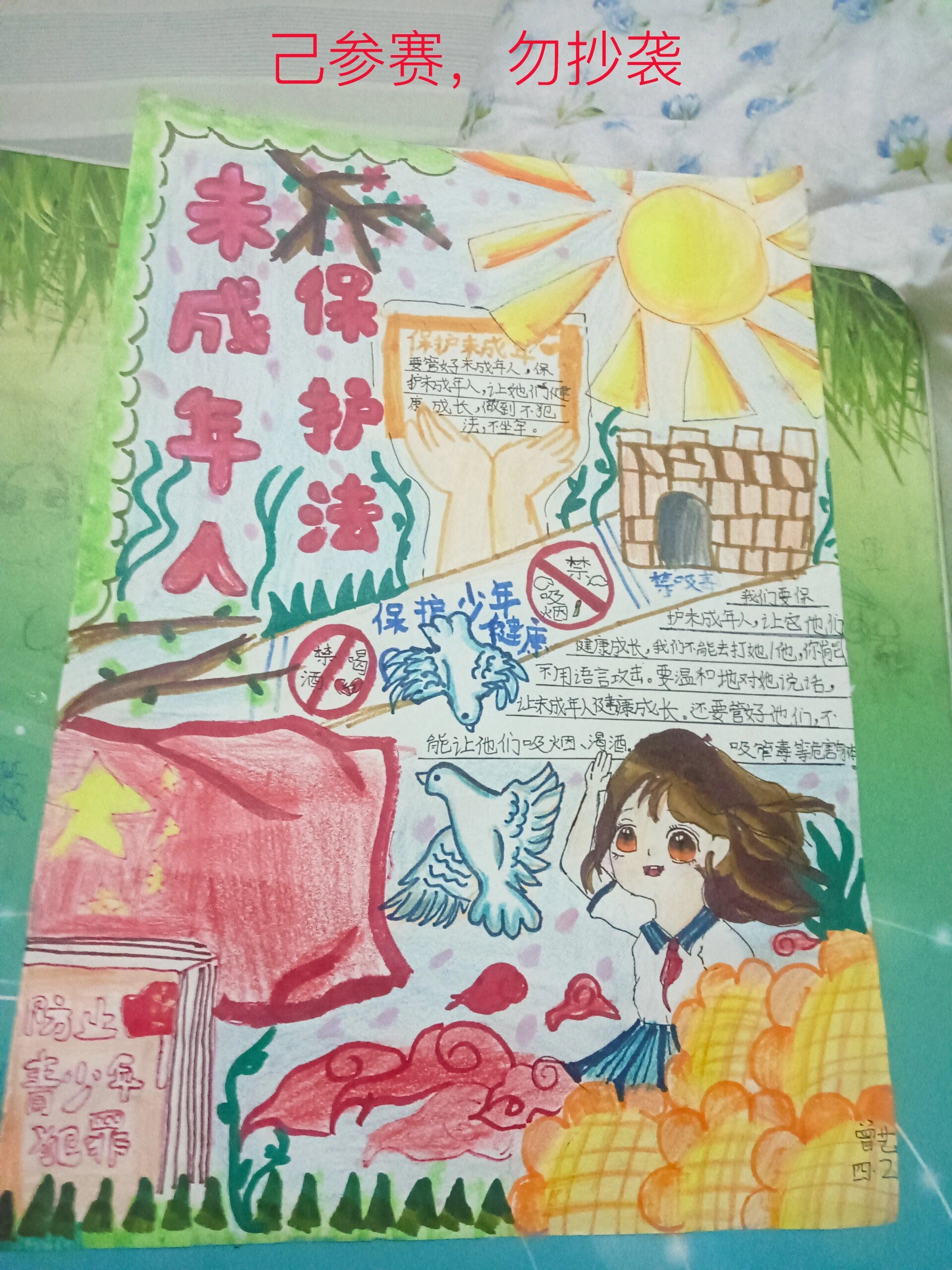保护未成年人手抄报,已参赛勿抄袭