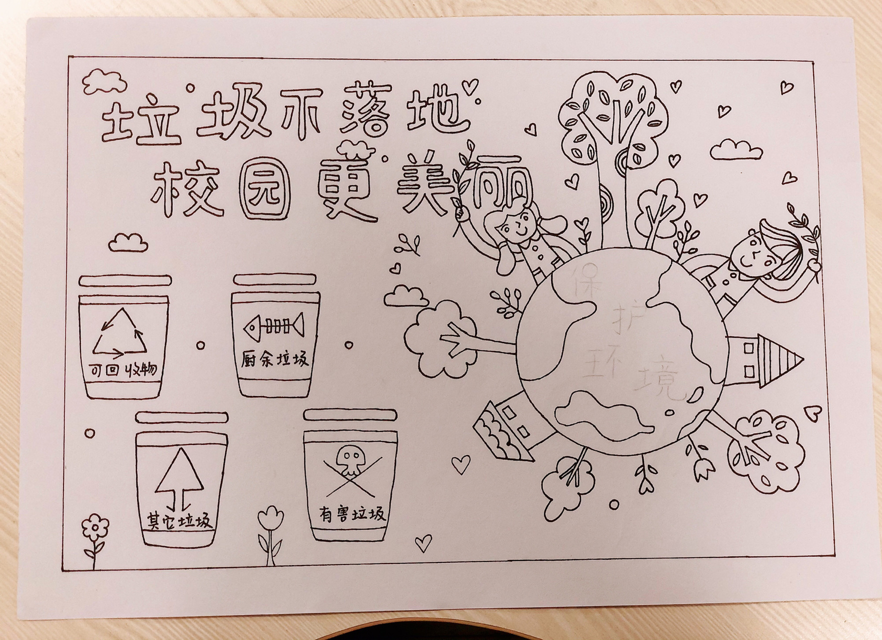 校园更美丽 萌萌子儿童手抄报 垃圾不落地.