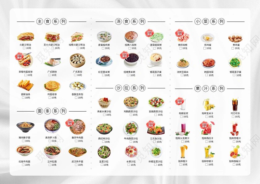 简约风中西式早餐店菜单早餐菜单|小吃菜单