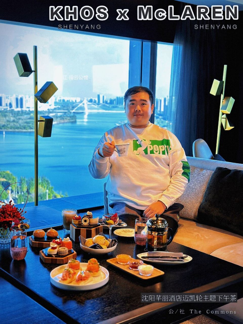 沈阳芊丽酒店高空河景下午茶 71问:在沈阳,怎样迅速跻身名媛行列?