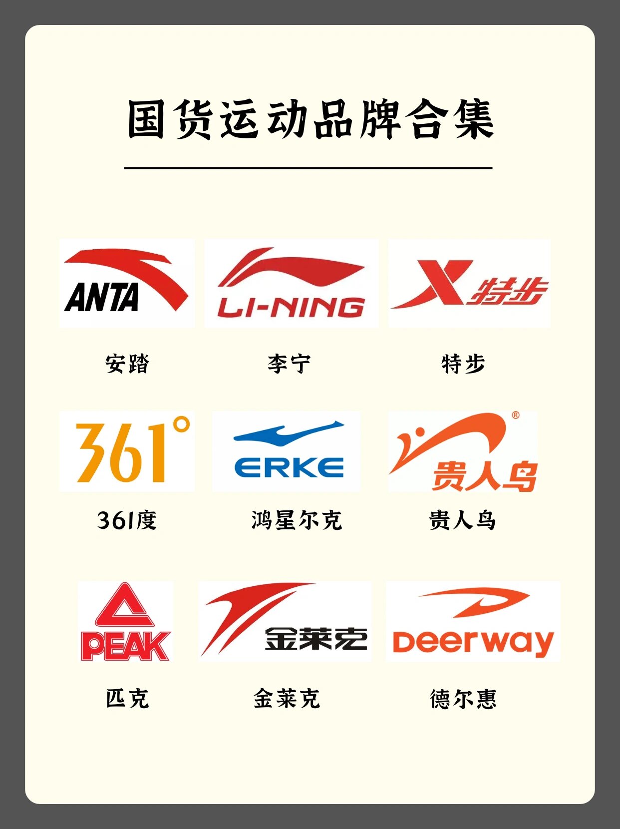 18个国货运动品牌合集👟国产运动品牌盘点🔥