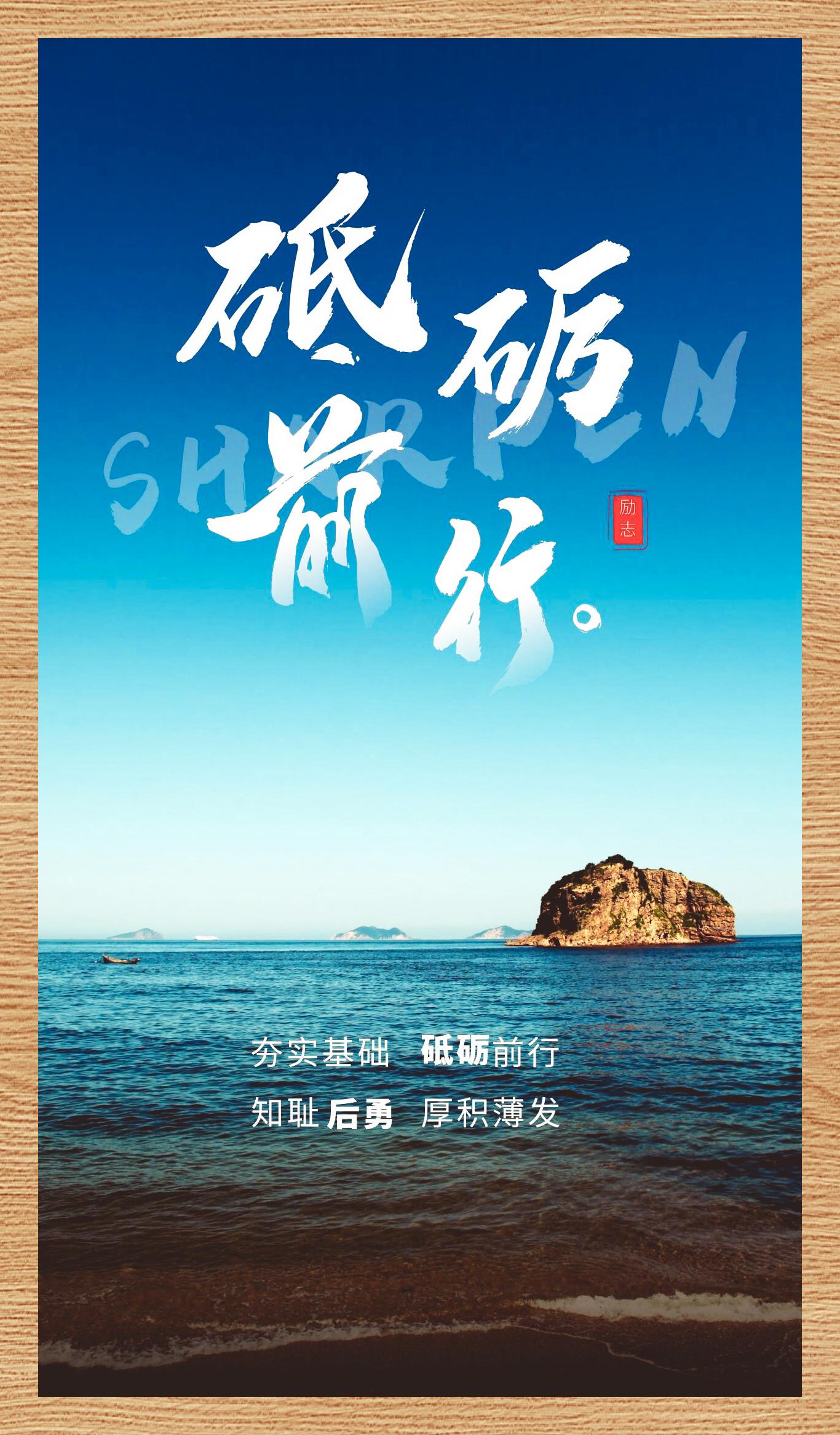 砥砺前行,勇往直前