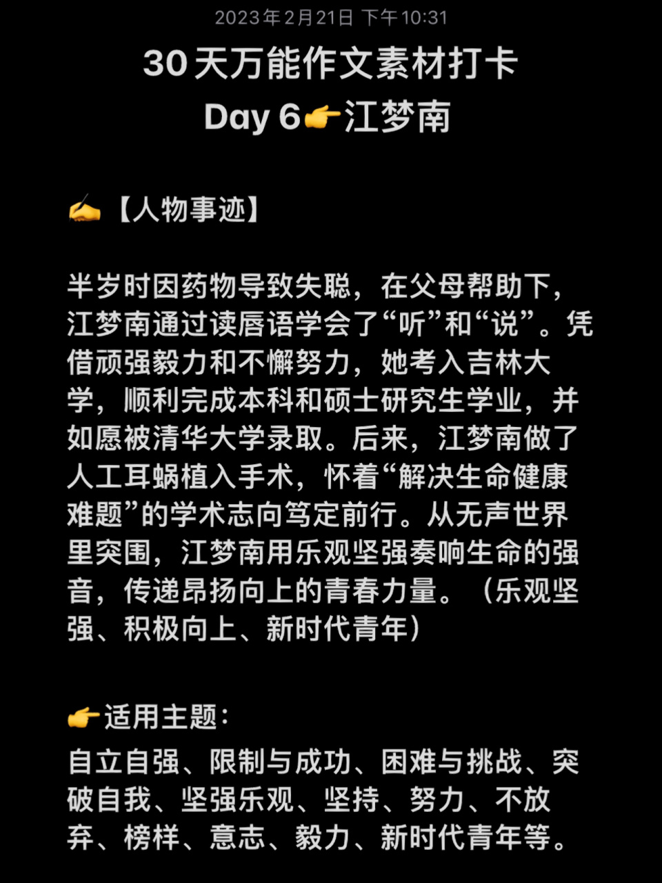 30天万能作文素材打卡|day 6江梦南97