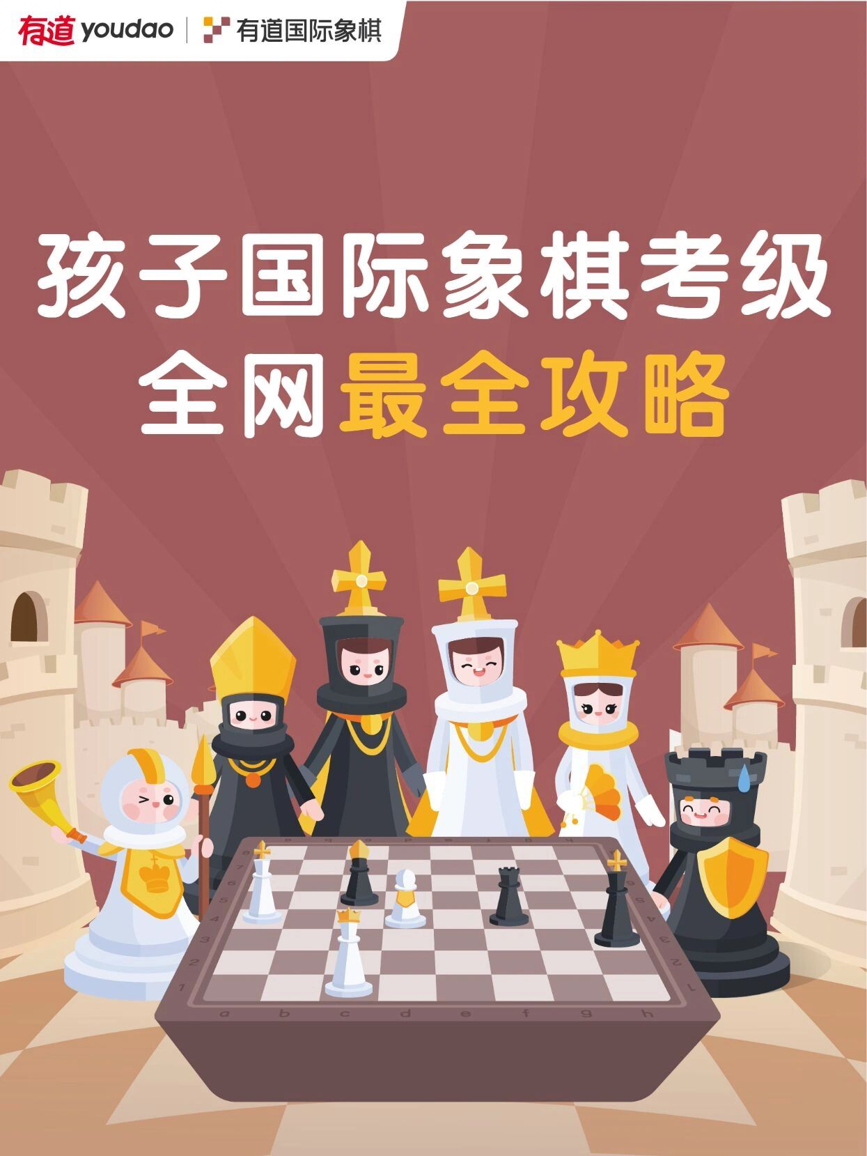 全网最全!国内国际象棋考级证书攻略!