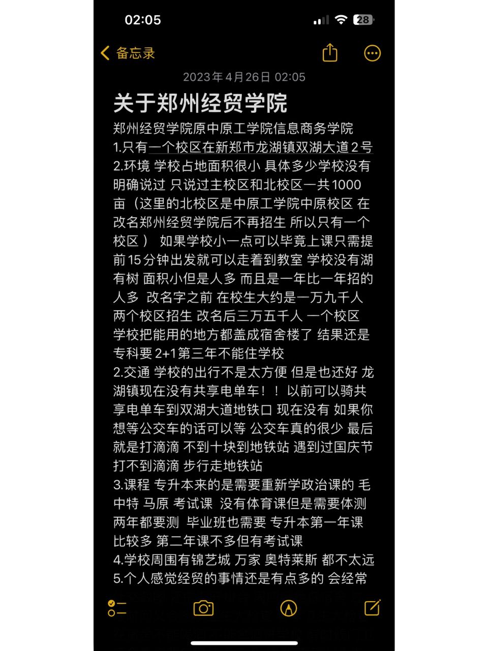 关于郑州经贸学院 目前想到的就这些 如有不对请评论 有不清楚的可以