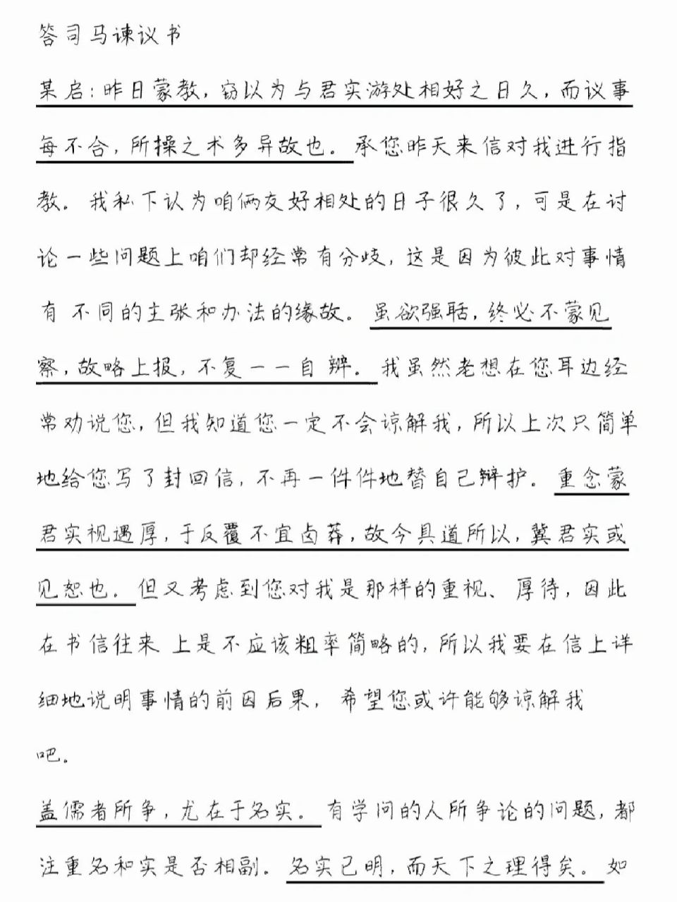 《答司马谏议书》一句一翻译