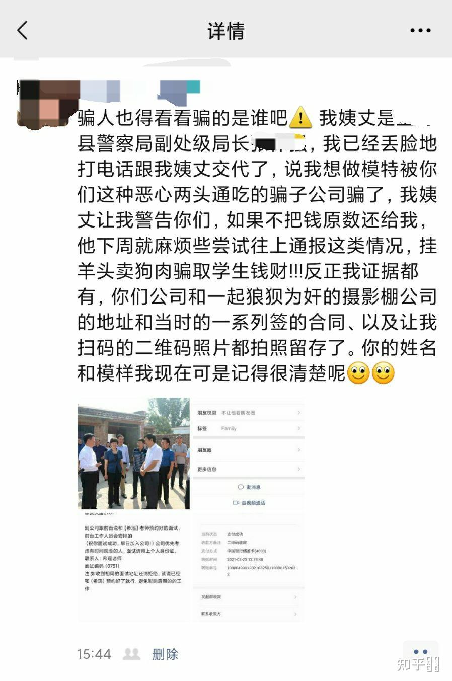 试衣模特骗局图片