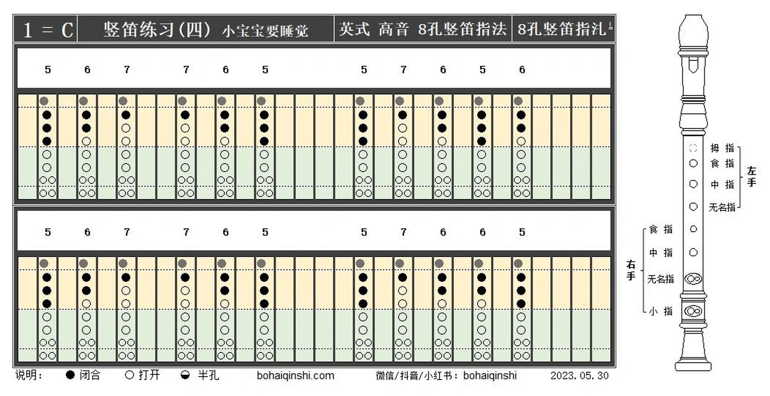 小宝宝要睡觉竖笛简谱图片