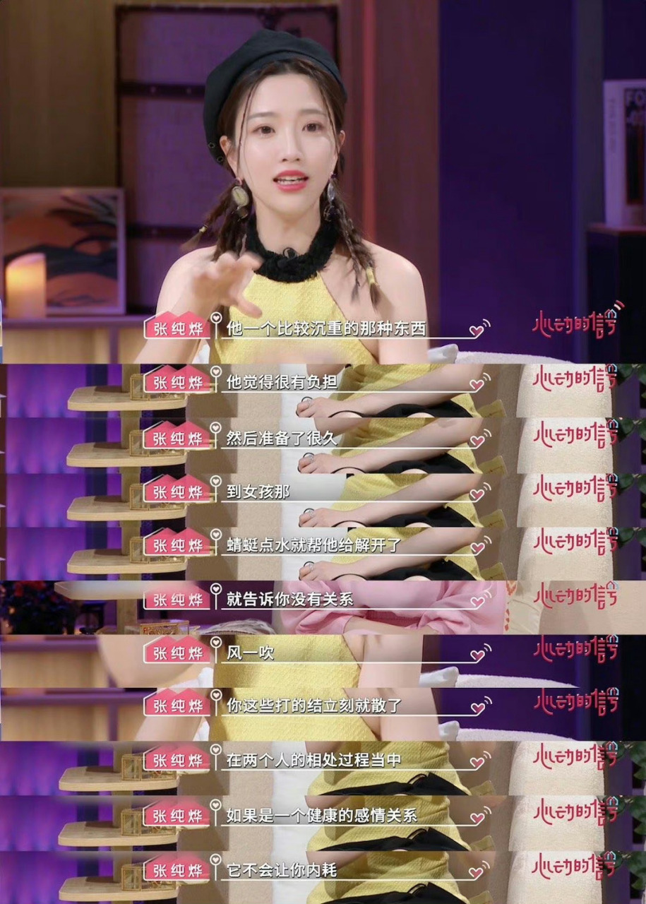 张纯烨说健康的感情关系不会内耗##心动的信号#张纯烨真的很懂恋爸行