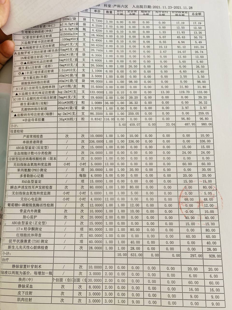 出院结算清单 押金2w 剖腹产住院5天 自费9761.15