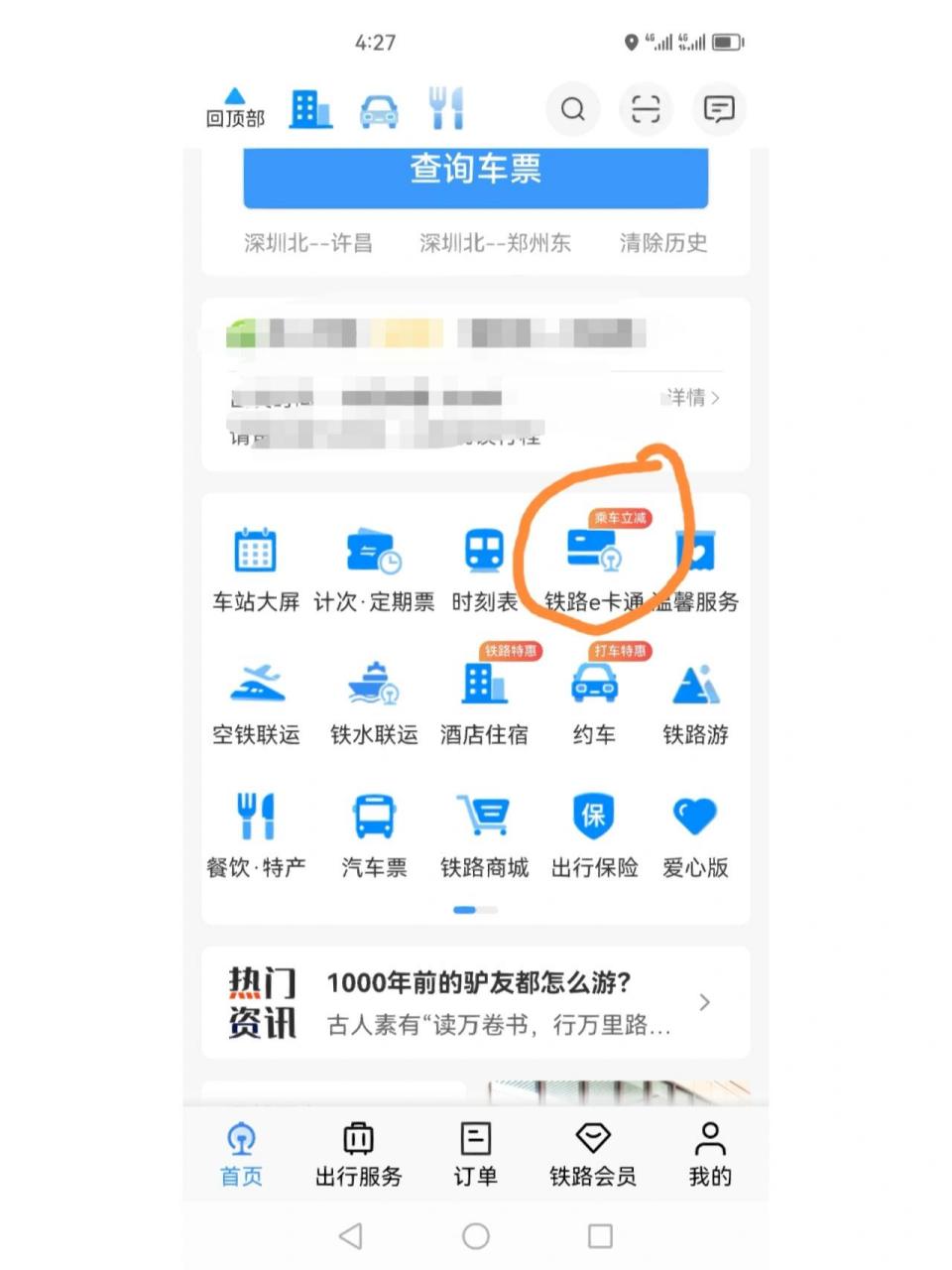 这个铁路e卡通,太麻烦,太难用了,想注销还很难.