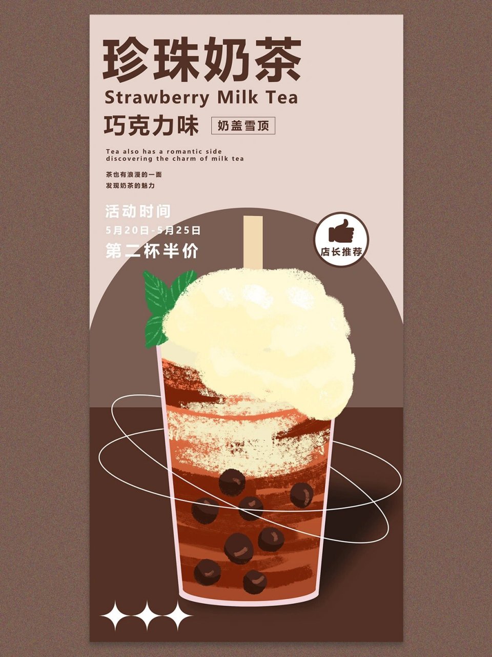 4款奶茶店海报模板|饮品海报灯箱展板 7715psd源文件素材模板,均