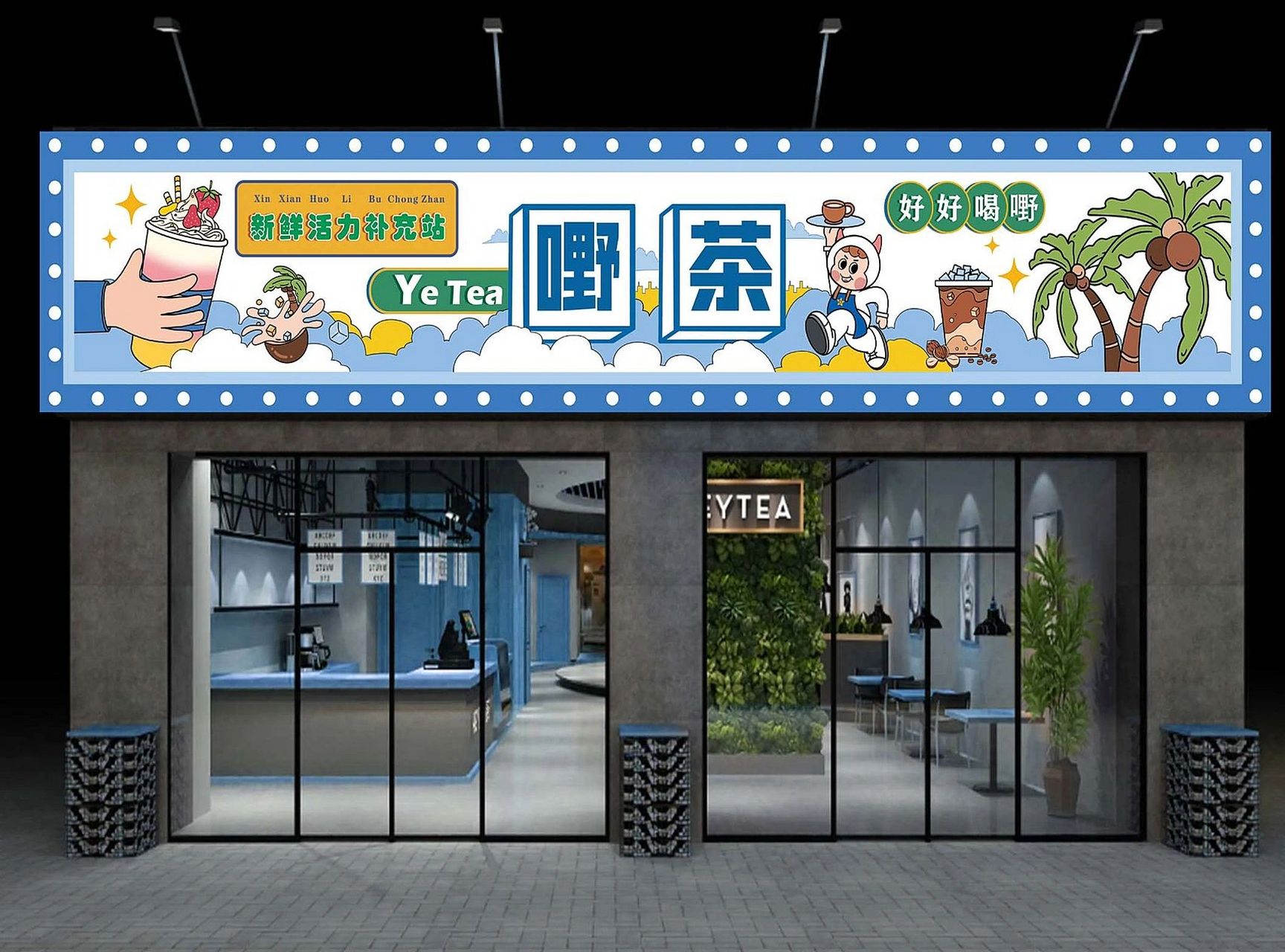 嘢茶广告牌灯箱设计9097 p了一下门店效果图(图1图2奶茶店装修