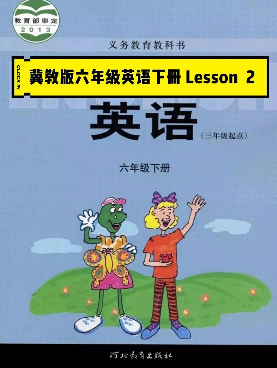 冀教版六年级英语下册第二课笔记