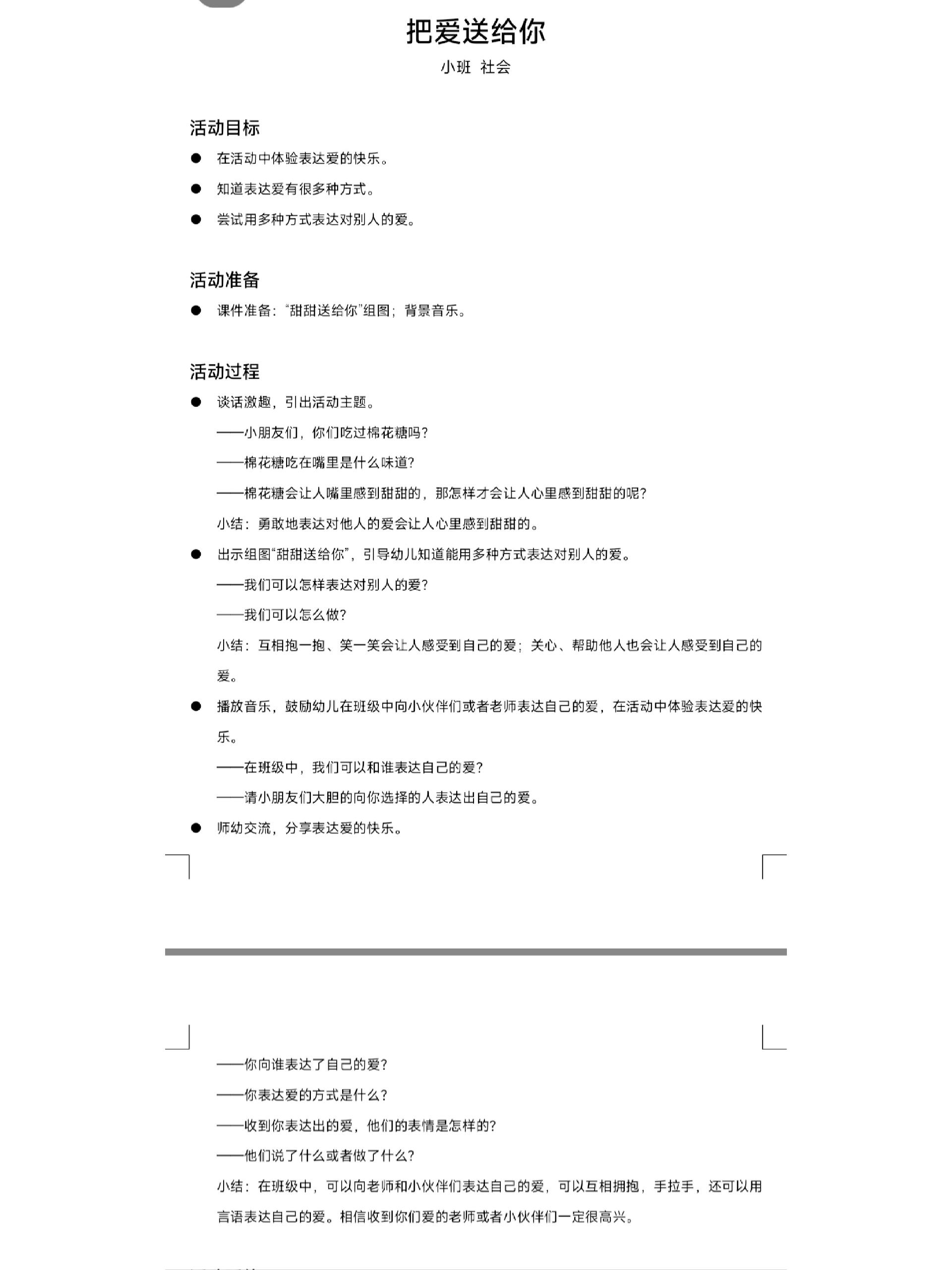 社会领域设计意图图片