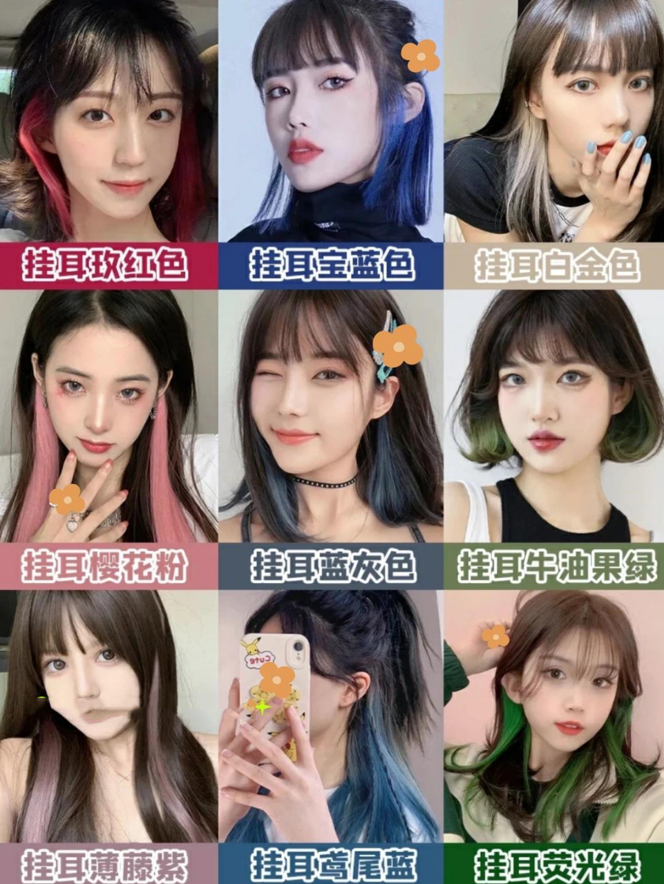 2021最全挂耳染配色合集96挂耳染 美爆了 78北京做头发北京染发显