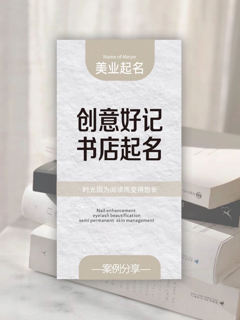 创意好记书店起名‖原创取名 创意好记书店起名 时光因为阅读而变得