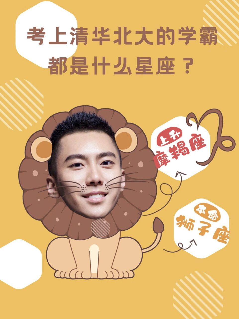 hey there, 考上清华北大的学霸们,什么星座最多你知道吗?