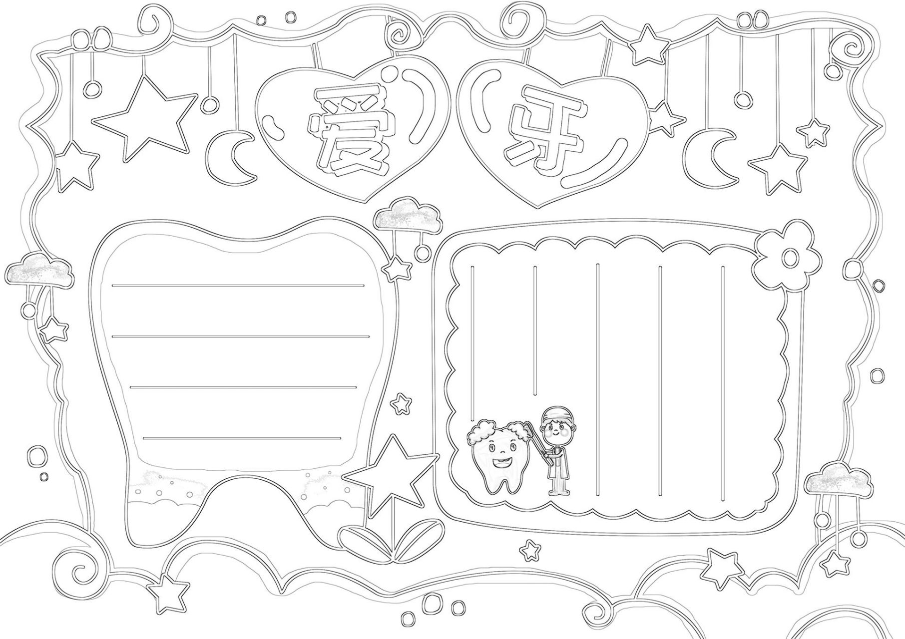 关爱牙齿手抄报,爱牙手抄报 爱牙日来到,牙齿健康要关照,左刷刷,右刷