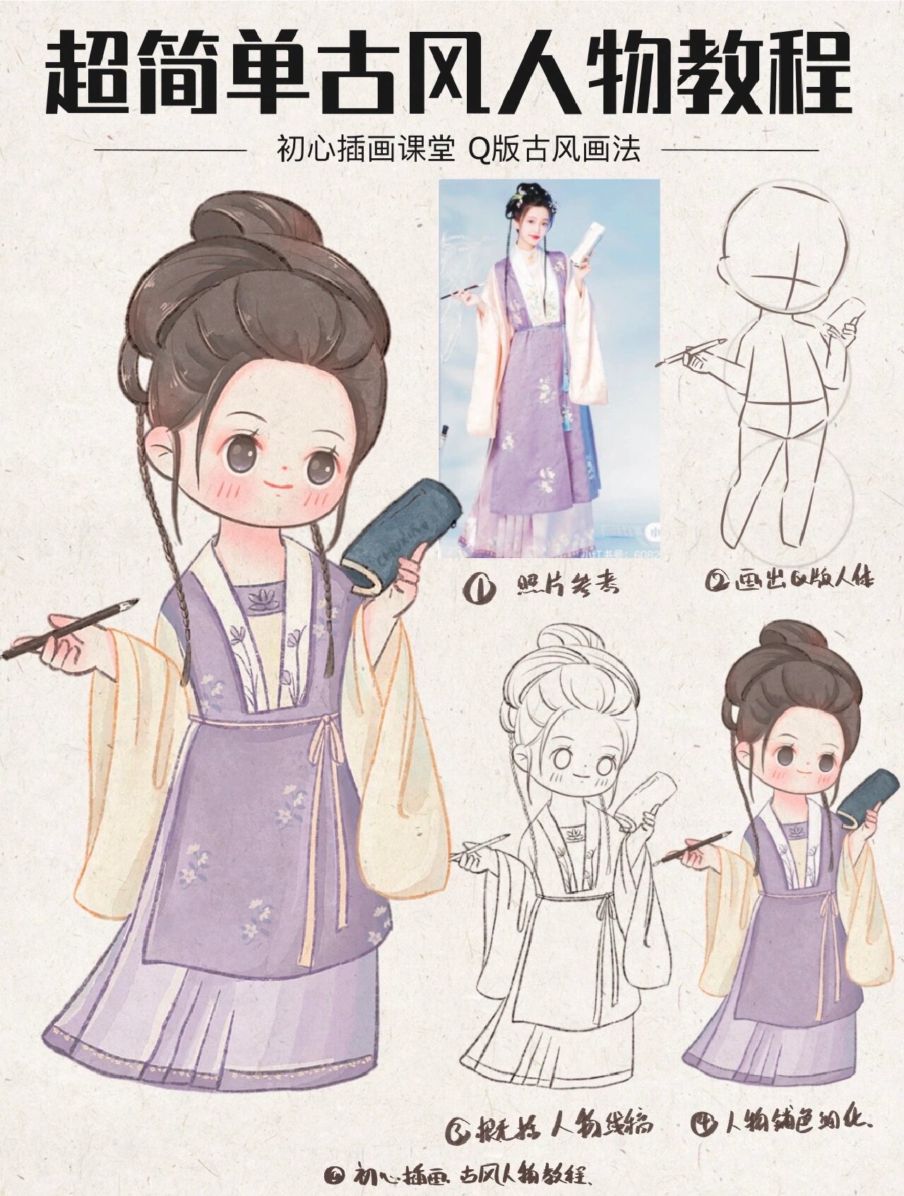 零基础插画教程iq版古风人物少女水彩画法 97爱生活  爱画画 99我