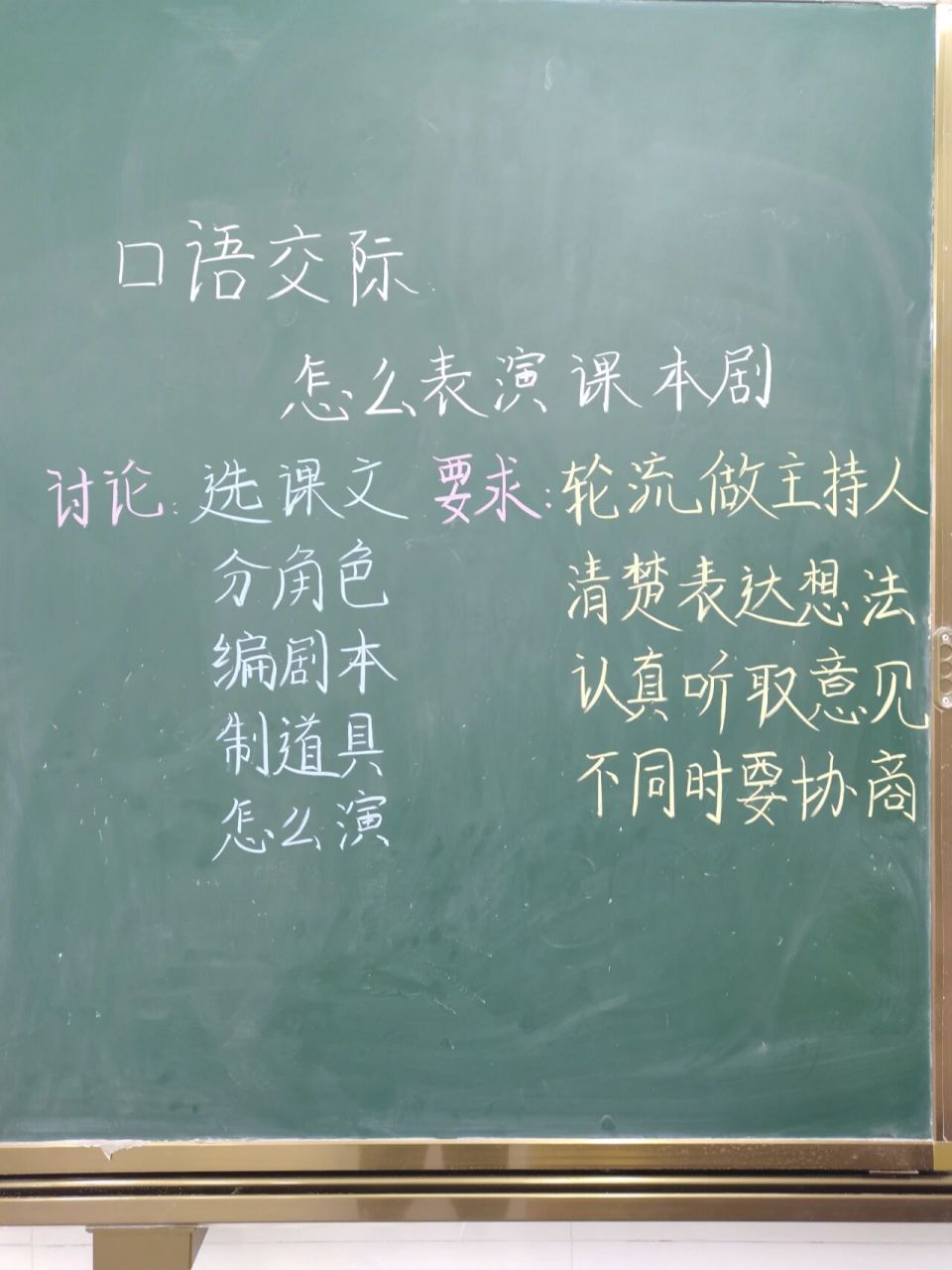 五年级语文下册口语交际《怎么演课本剧》