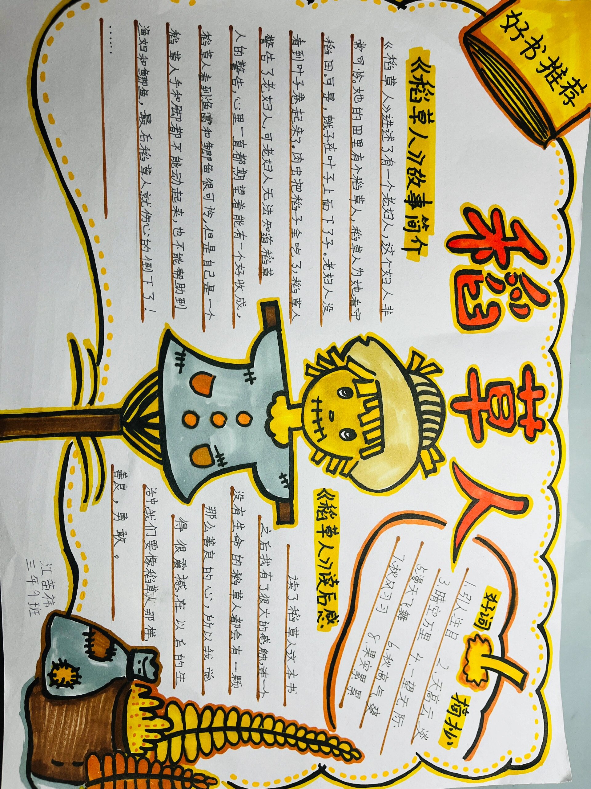 《稻草人》手抄报