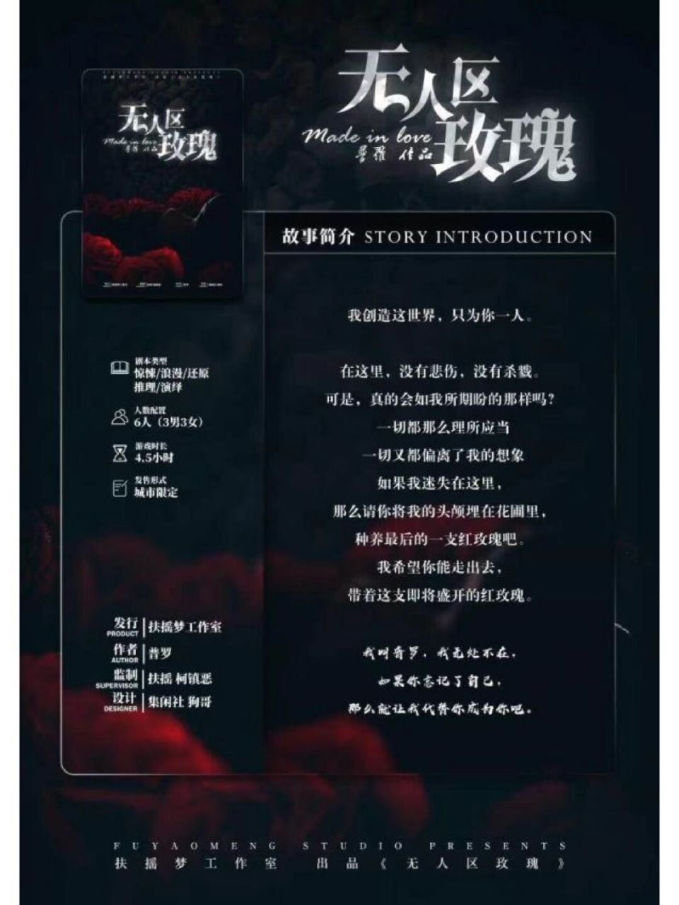 剧本推荐《无人区玫瑰》欧式惊悚推理城限本 《无人区玫瑰》是一部