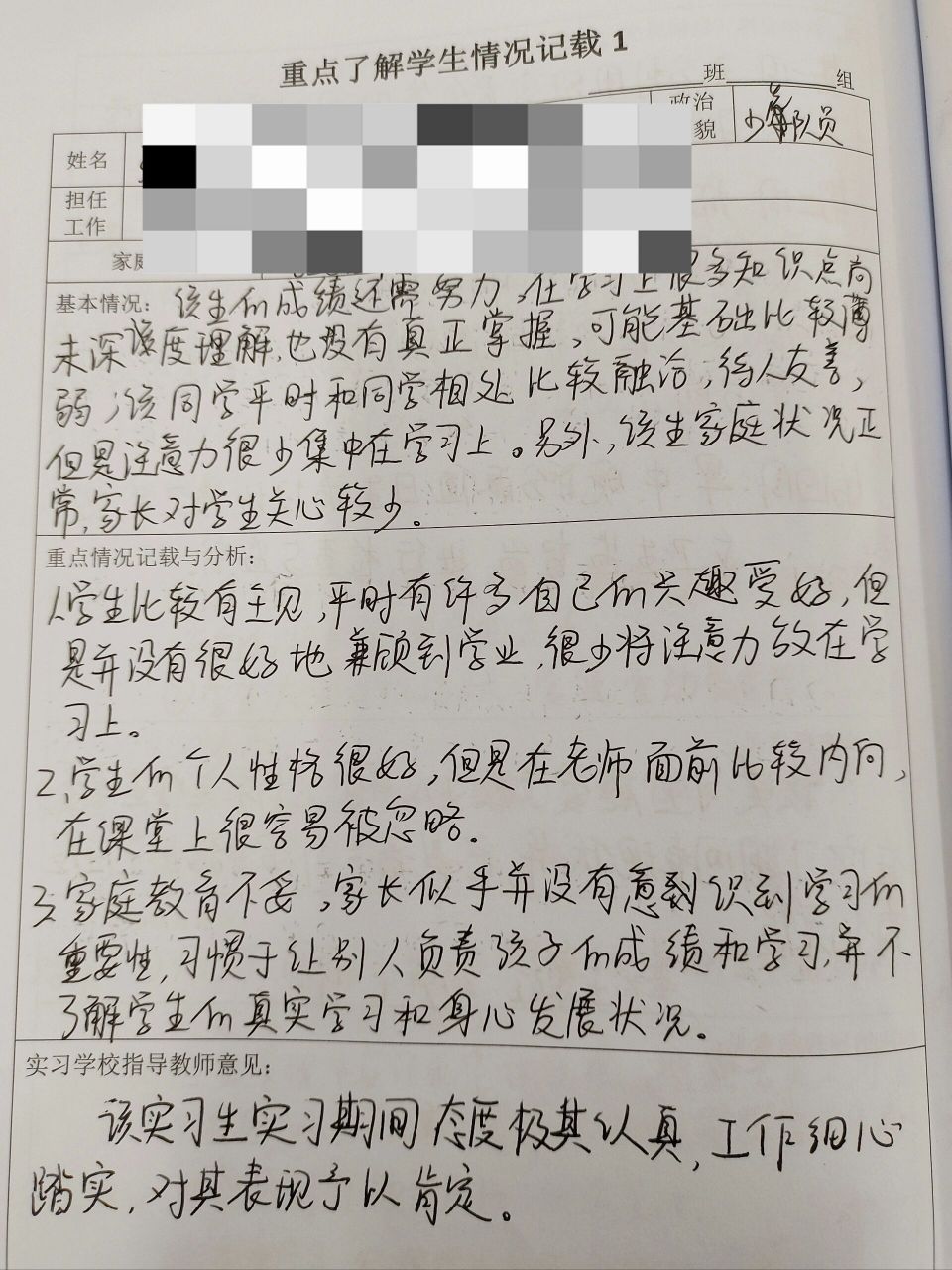 学生基本情况怎么写图片