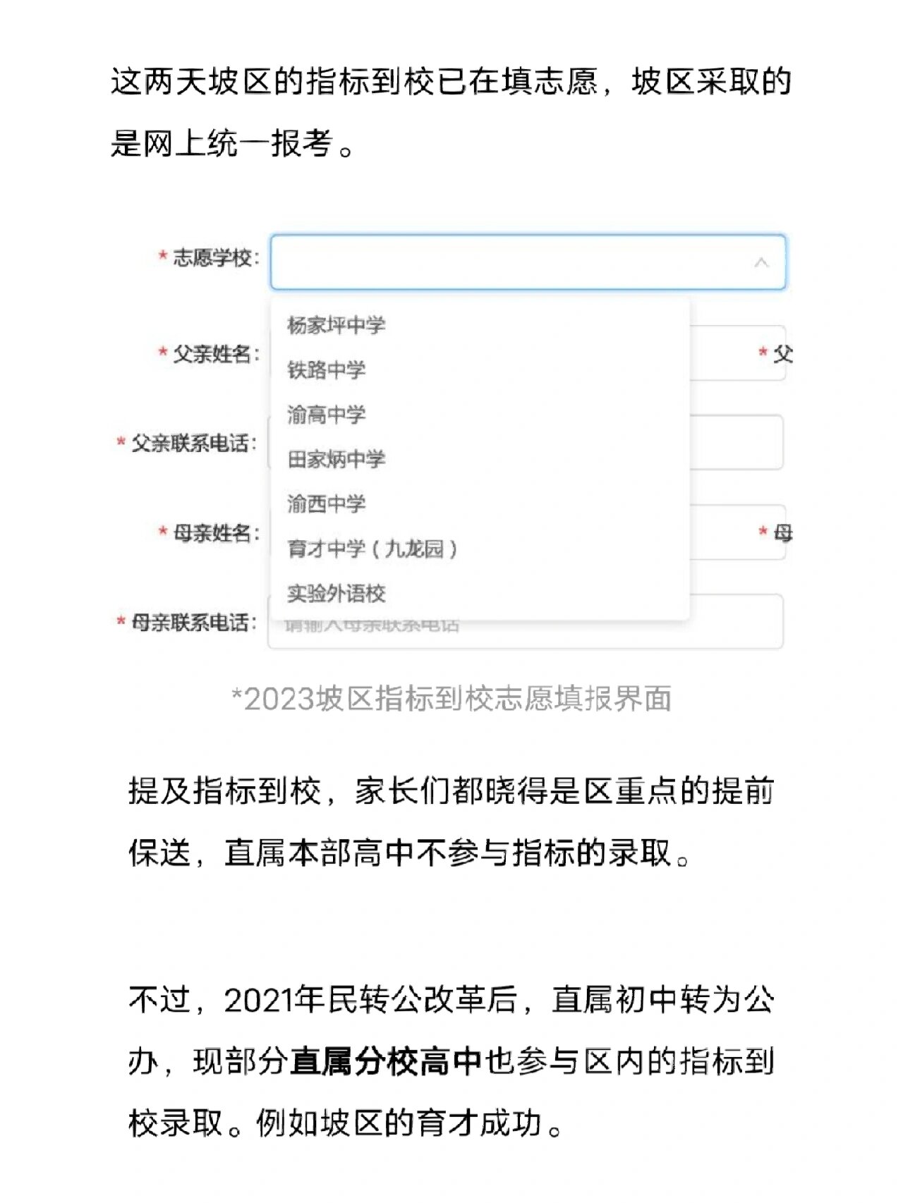 重庆有加入指标到校?浅析各区上线率