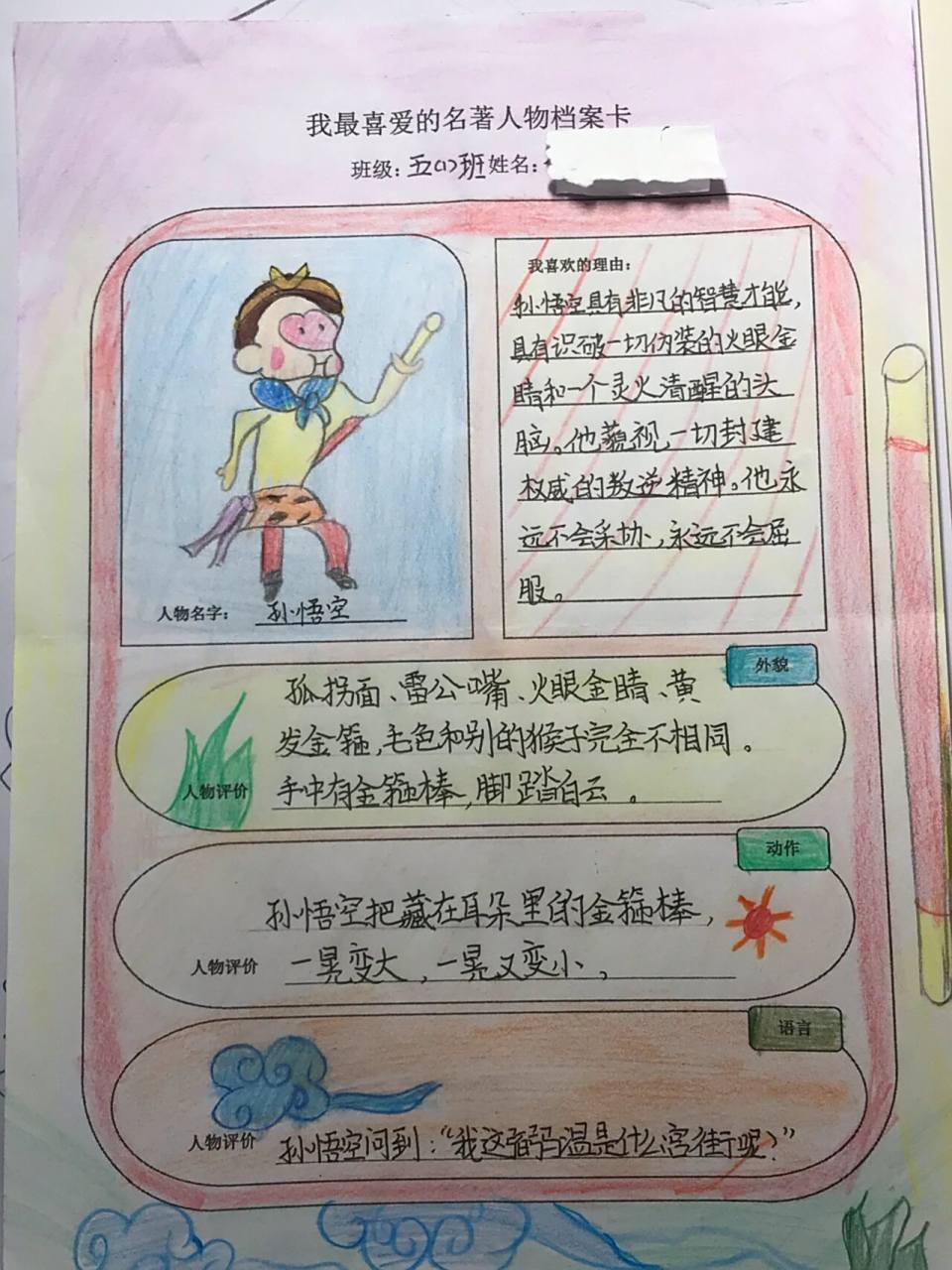 我最喜爱的名著人物档案卡