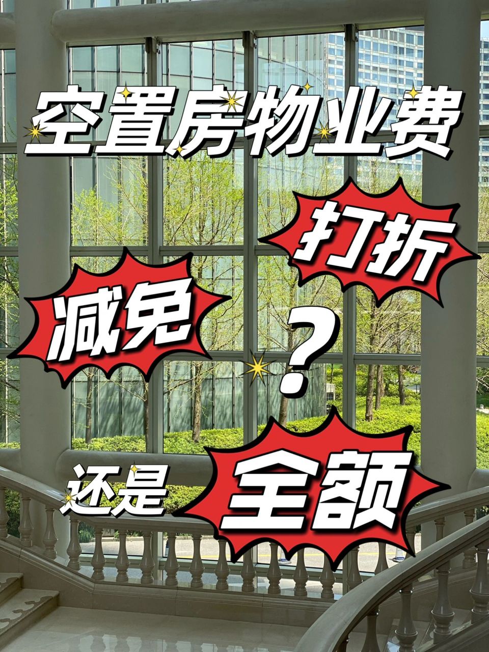 7215民法典关于空置房减免物业费的幅度没有硬性规定7515 从