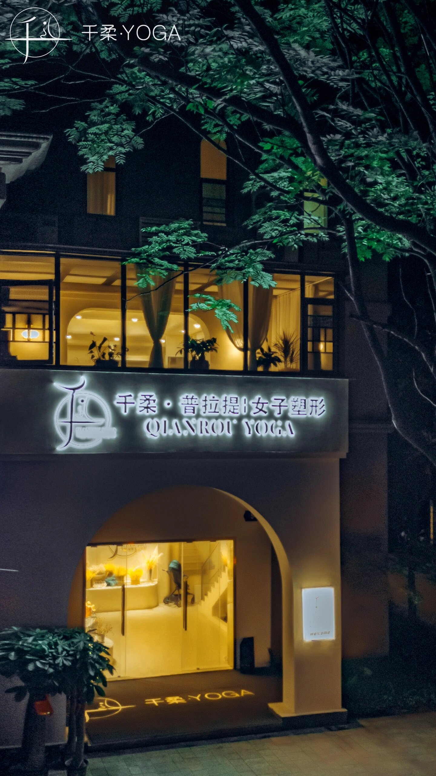 这样的瑜伽馆门头,真的爱了