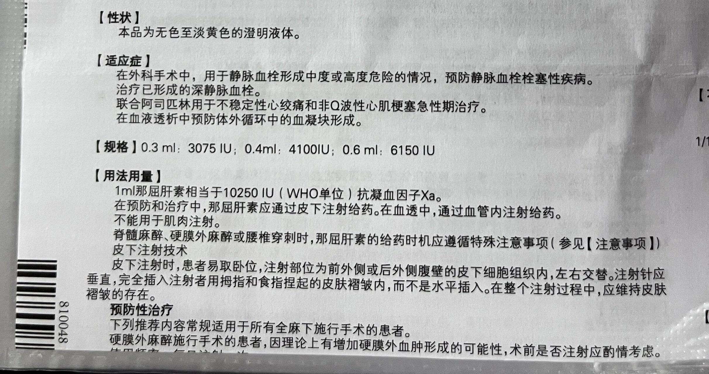 克赛依诺肝素钠价格图片