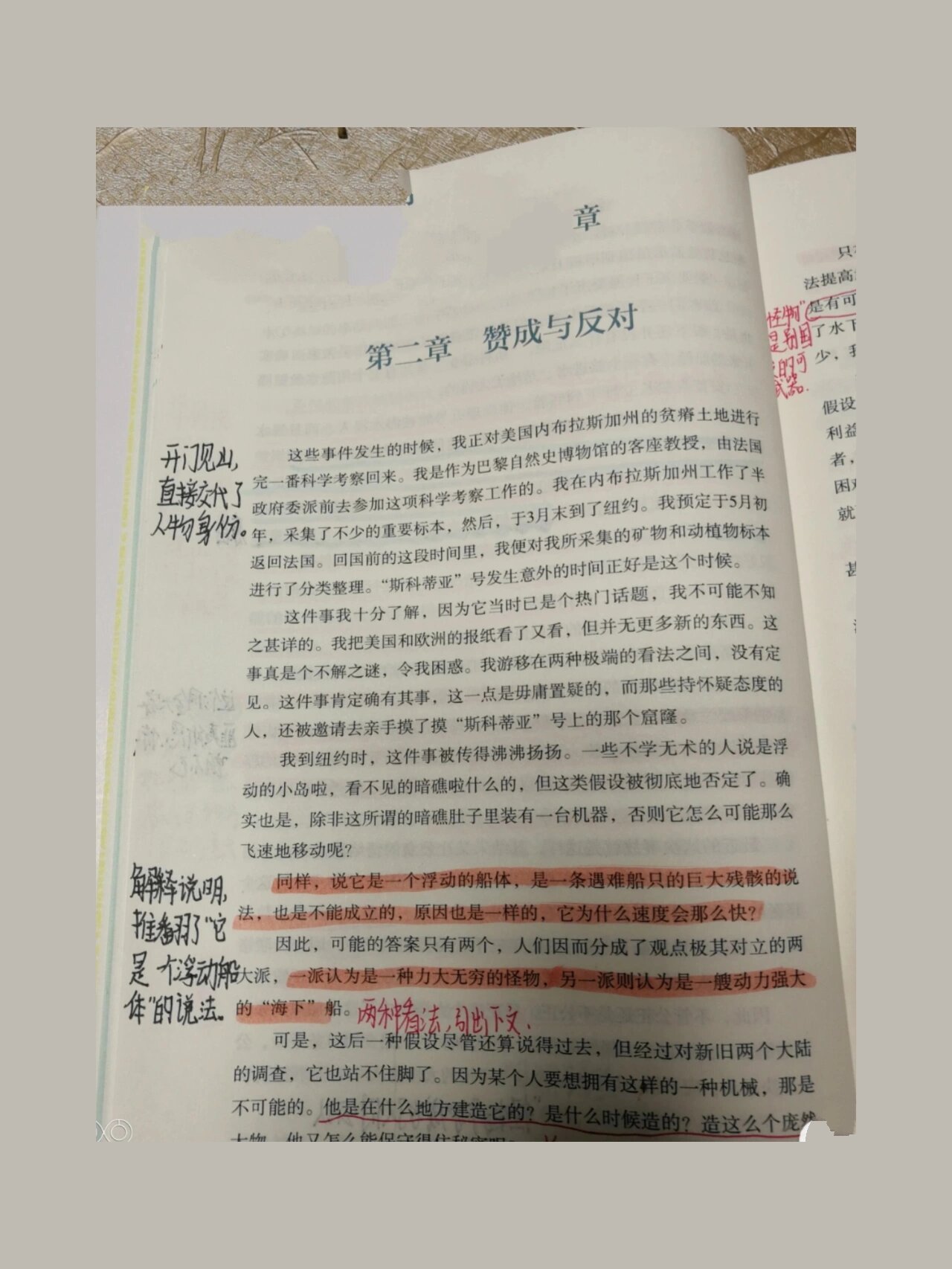 海底两万里第二部批注图片