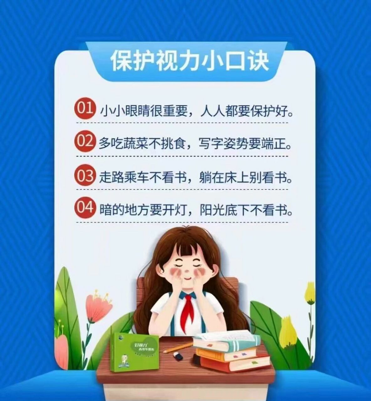 保护视力小口诀